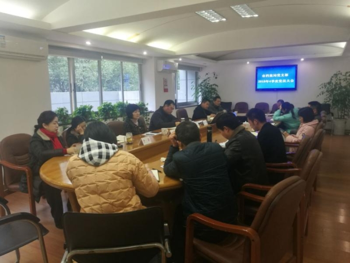 市档案局第四季度党员大会现场.jpg