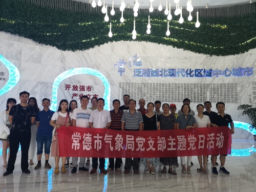 常德市气象局开展主题党日活动(摄影:文瑞珊).jpg