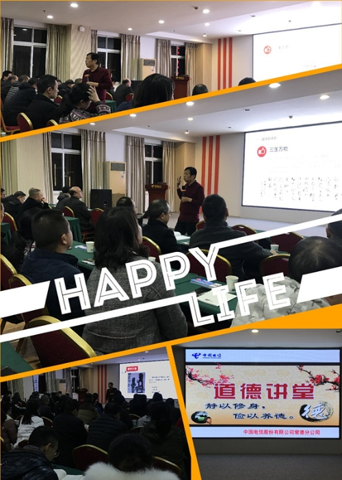 道德讲堂.jpg