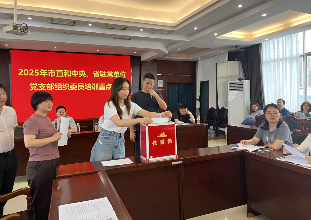 组织委员培训3