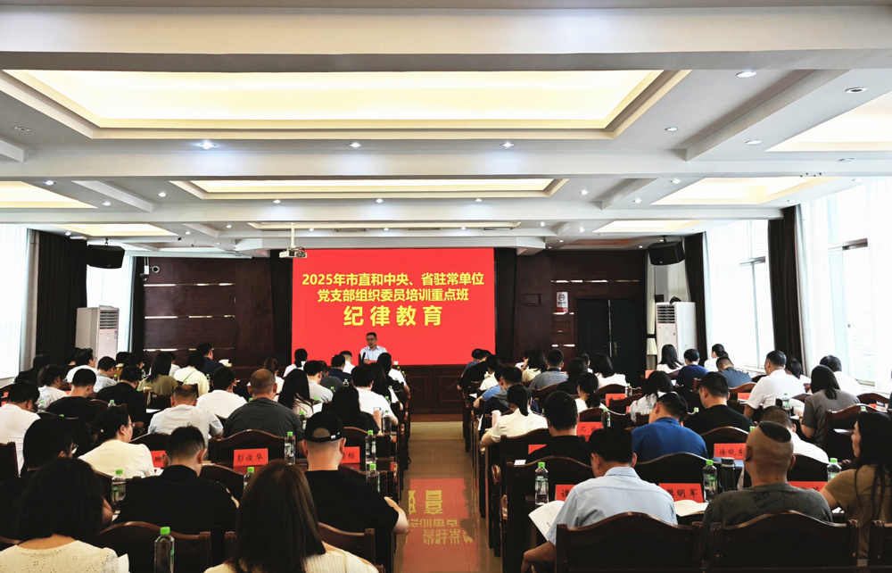 组织委员培训4
