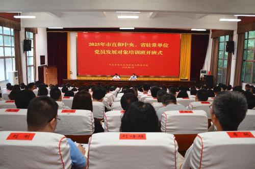 坚定信仰 淬炼党性 249名党员发展对象集中培训