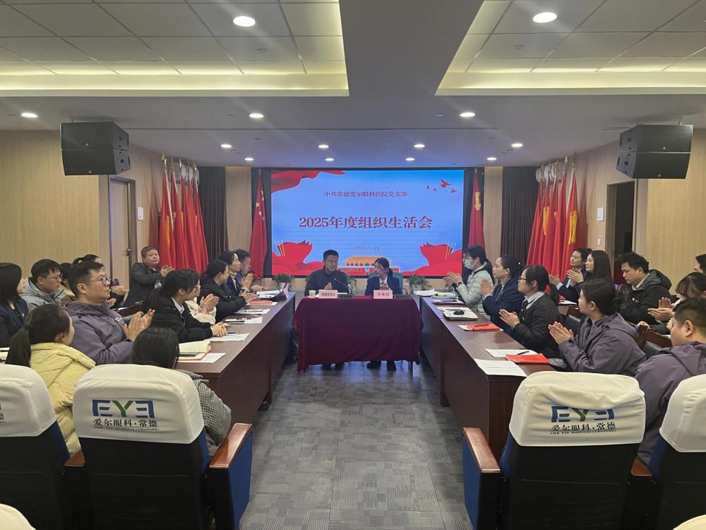 市卫健委社会组织行业党委党建指导员联点指导民营医院党支部组织生活会