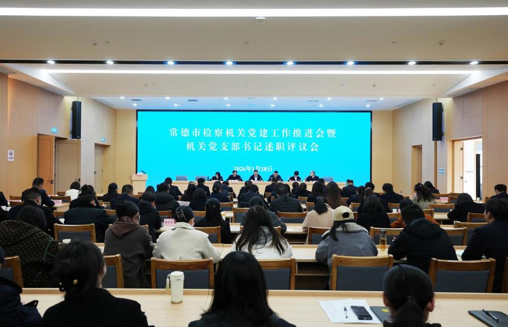 强党建聚合力 促业务谋新篇——市检察院召开全市检察机关党建工作推进会暨机关党支部书记述职评议会