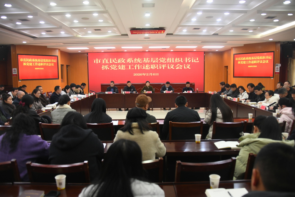 述职评议会议照片