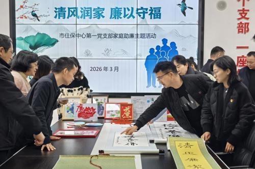 清廉入家润初心 风清气正筑住保  ——市住房保障服务中心“清风润家·廉以守福”家庭助廉系列活动纪实