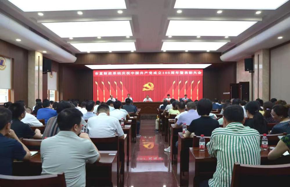 常德市财政局召开市直财政系统庆祝中国  共产党成立105周年表彰大会