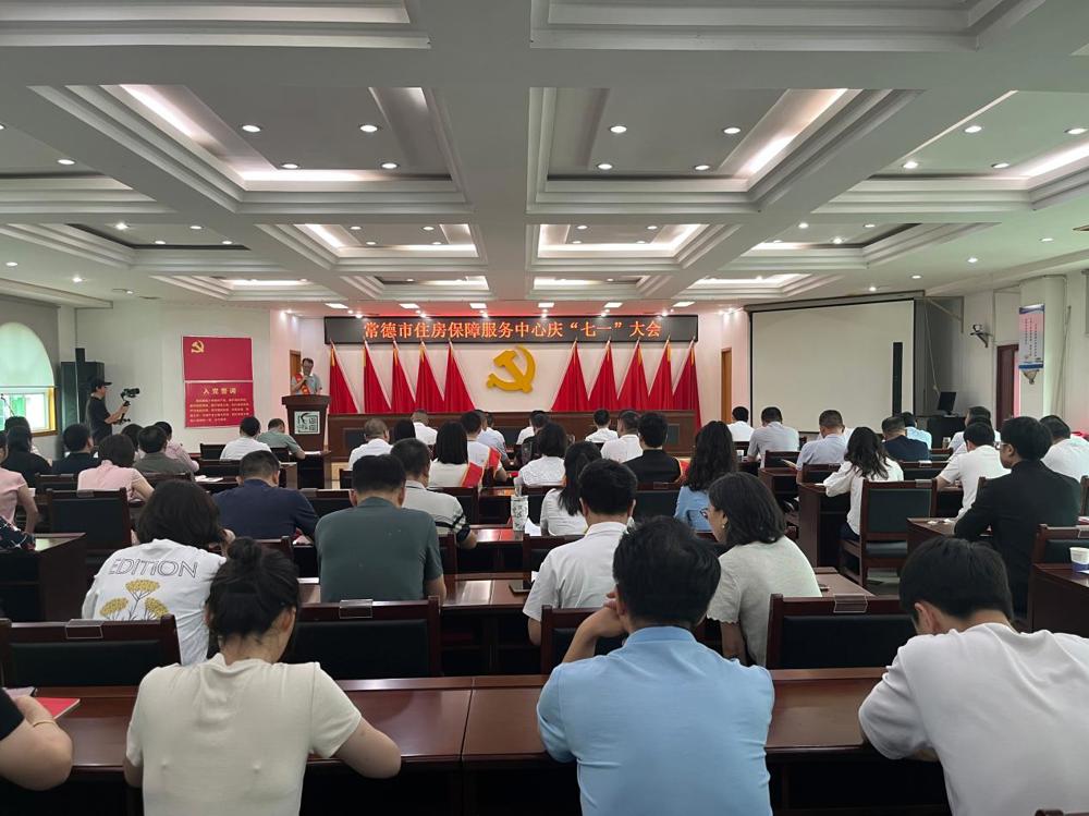 礼赞建党105 周年征程，实干守护群众安居梦——常德市住房保障服务中心